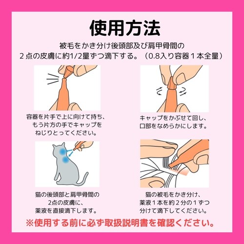 アース・ペット 薬用ショットオン 猫用3本入り_5