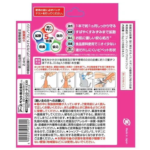 アース・ペット 薬用ショットオン 猫用3本入り_8
