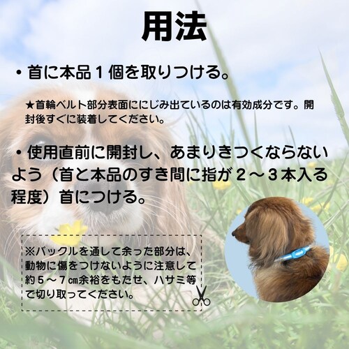 アース・ペット 薬用アースノミマダニとり&蚊よけ首輪 子犬用_5