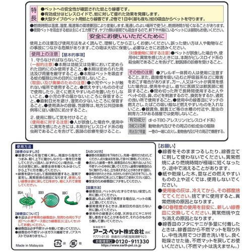 アース・ペット ペット用 アース渦巻AC48巻函_1