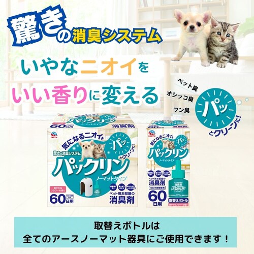 アース・ペット ペット用 アースノーマット タフボディセット_6