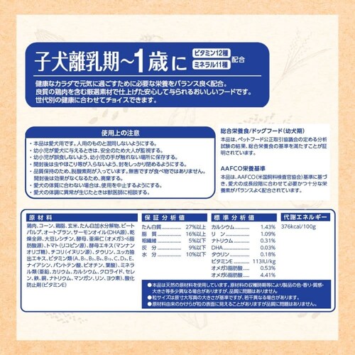 ファーストチョイス ChoiceS 子犬離乳期〜1歳に 2.4kg(600g×4)_9
