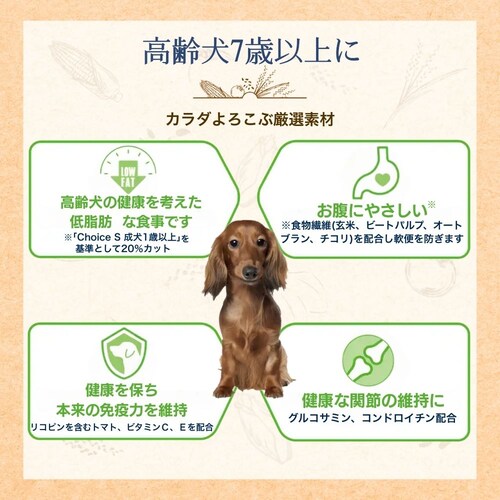 ファーストチョイス ChoiceS 高齢犬7歳以上に 2.2kg(550g×4)_6