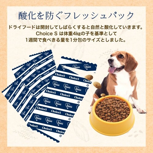 ファーストチョイス ChoiceS ダイエットしたい子に成犬1歳以上 2.2kg(550g×4)_5