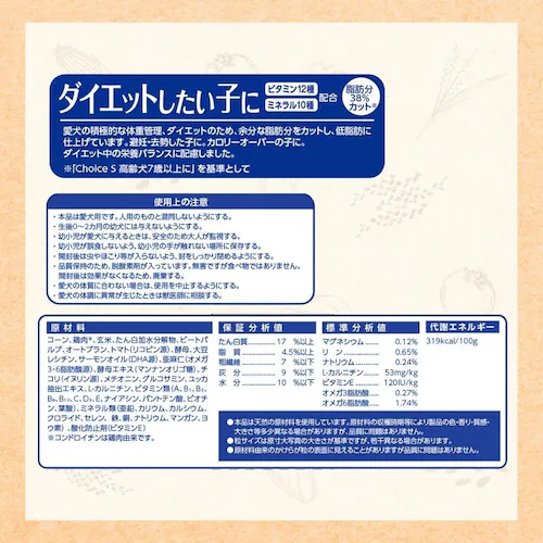 ファーストチョイス ChoiceS ダイエットしたい子に高齢犬7歳以上 2.2kg(550g×4)_10