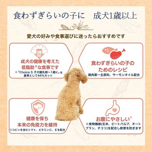 ファーストチョイス ChoiceS 食わずぎらいの子に成犬1歳以上 2.4kg(600g×4)_7