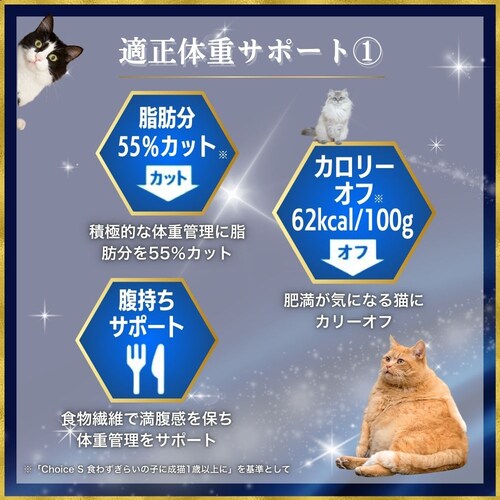 ファーストチョイス ChoiceS 体型が気になる子に成猫1歳以上 1050g(175g×6)_2