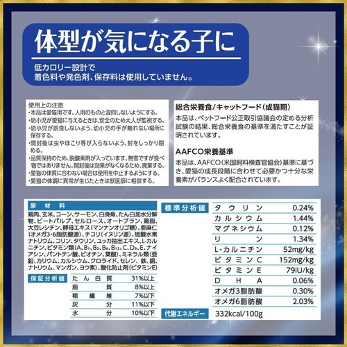 ファーストチョイス ChoiceS 体型が気になる子に成猫1歳以上 1050g(175g×6)_10
