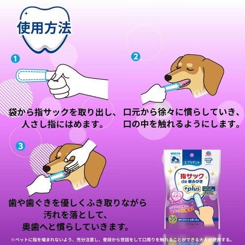 エブリデント エブリデント 指サックde歯みがきプラス 35枚_7