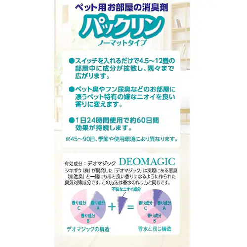 パックリン パックリン ノーマットタイプ取替えボトル 45mL_8