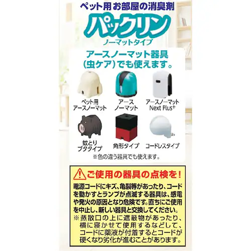 パックリン パックリン ノーマットタイプ取替えボトル 45mL_9