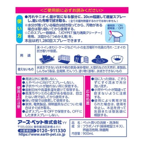 �W���C�y�b�g JOYPET ���͏��L�N���[�i�[ 900mL_7