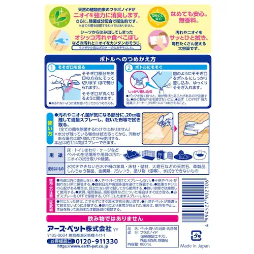 ジョイペット JOYPET 強力消臭クリーナー 詰替 800mL_7