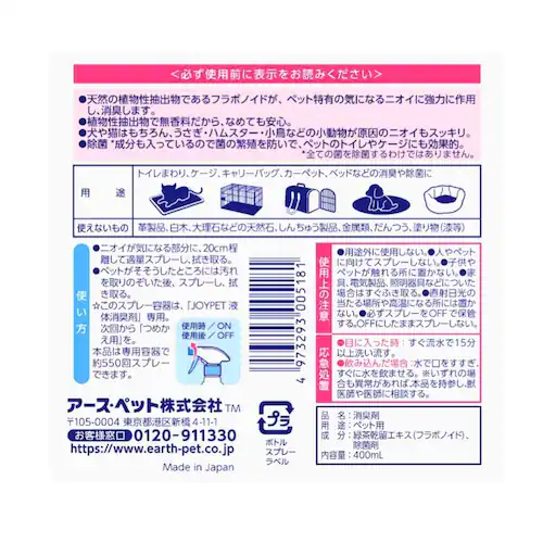 ジョイペット JOYPET 液体消臭剤 400mL_6