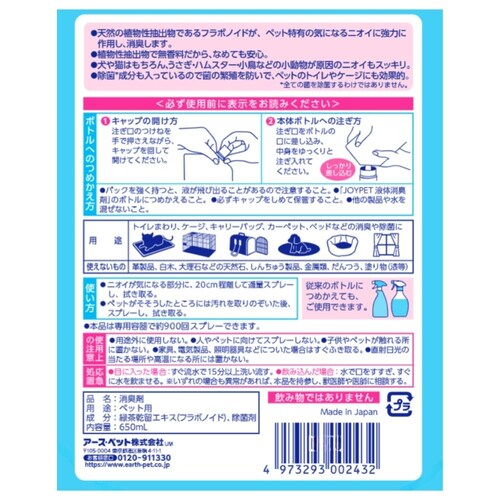 ジョイペット JOYPET 液体消臭剤 詰替 ジャンボパック 650mL_7