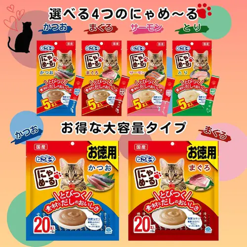 にゃめーる にゃめーる かつお 20本_5