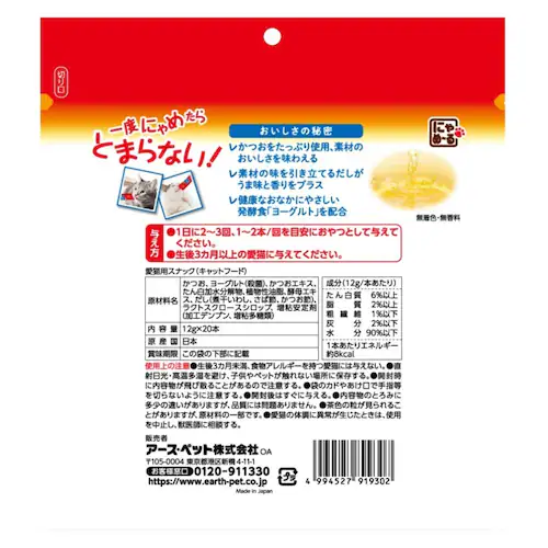にゃめーる にゃめーる かつお 20本_6