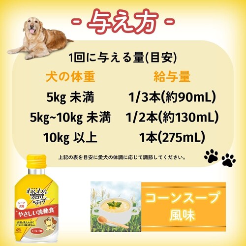 わんわんカロリー わんわんカロリー ライフ シニア犬用 275mL_6