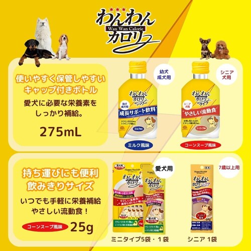 わんわんカロリー わんわんカロリー ライフ シニア犬用 275mL_7