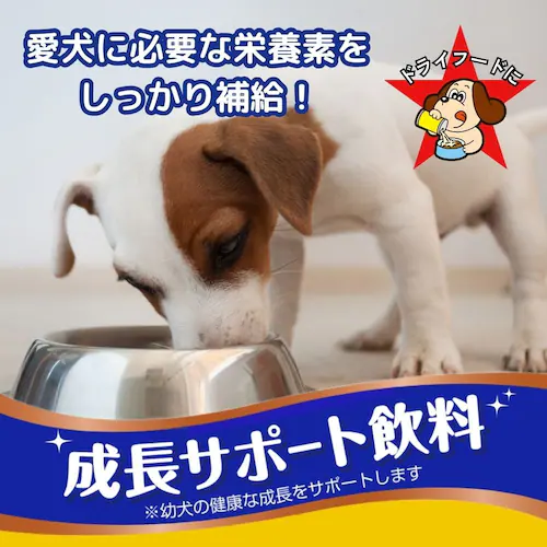 わんわんカロリー わんわんカロリー パワー 幼犬、成犬用 275mL_1