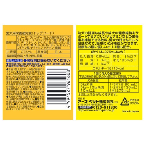 わんわんカロリー わんわんカロリー パワー 幼犬、成犬用 275mL_7