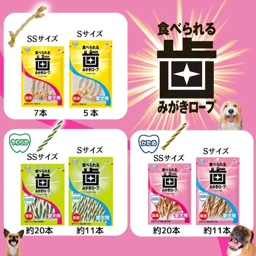 アース・ペット 食べられる 歯みがきロープ かため 愛犬用SS 55g(約20本)_5