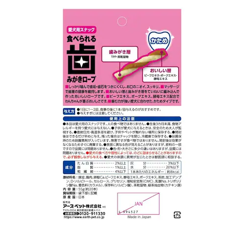 アース・ペット 食べられる 歯みがきロープ かため 愛犬用SS 55g(約20本)_6