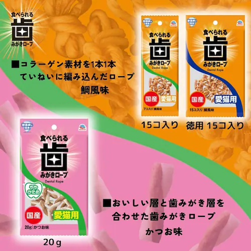 アース・ペット 食べられる 歯みがきロープ 愛猫用_5