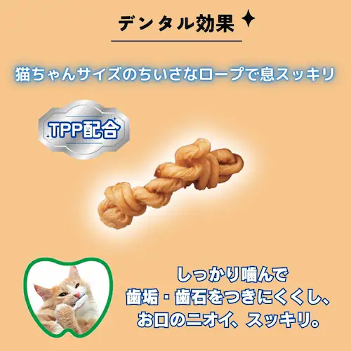 アース・ペット 食べられる 歯みがきロープ 愛猫用 徳用_1