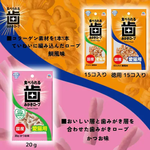 アース・ペット 食べられる 歯みがきロープ 愛猫用 徳用_5