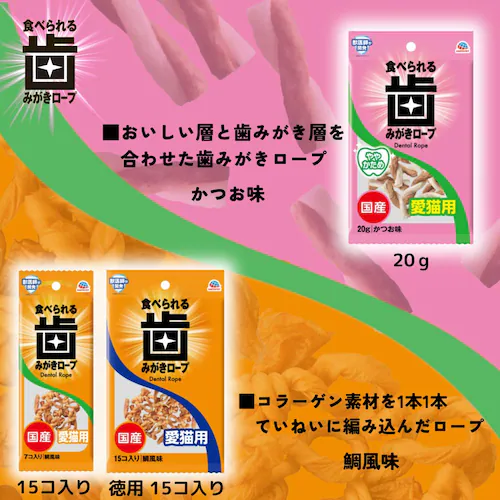アース・ペット 食べられる 歯みがきロープ ややかため 愛猫用_4