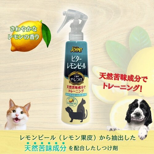 ジョイペット ザ・しつけ ビターレモンピール 240mL_1