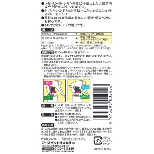 ジョイペット ザ・しつけ ビターレモンピール 240mL_7