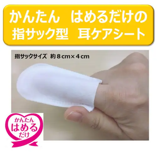 ジョイペット 指サックde耳の中までキレイ 指サックde目のまわりキレイ 35枚 耳用_1