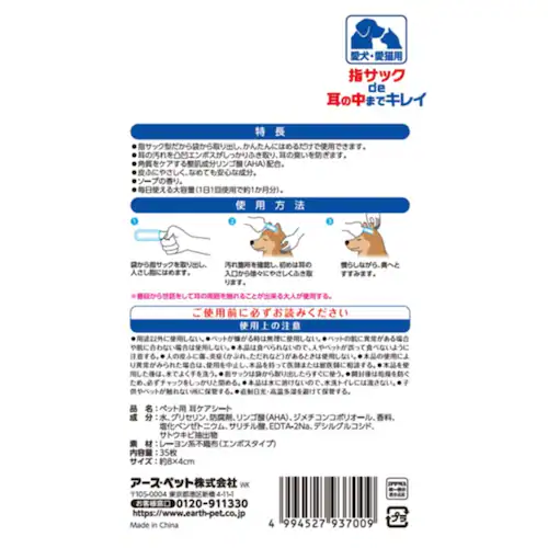 ジョイペット 指サックde耳の中までキレイ 指サックde目のまわりキレイ 35枚 耳用_2