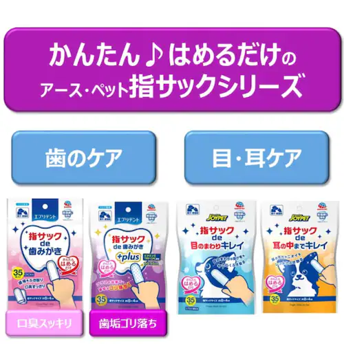 ジョイペット 指サックde耳の中までキレイ 指サックde目のまわりキレイ 35枚 耳用_9