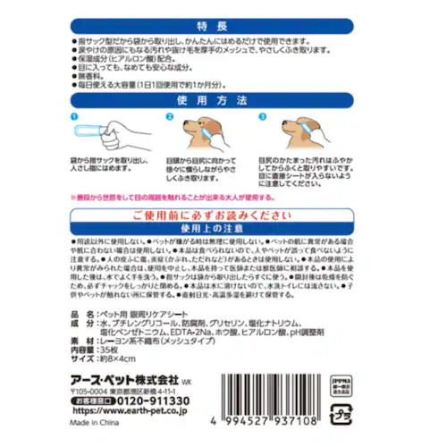 ジョイペット 指サックde耳の中までキレイ 指サックde目のまわりキレイ 35枚 耳用_10