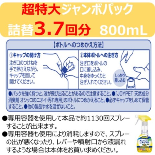 �W���C�y�b�g JOYPET �V�R�������L�� �I�V�b�R�̃j�I�C�E�����p ������l�� 800mL_6