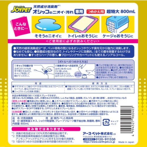 �W���C�y�b�g JOYPET �V�R�������L�� �I�V�b�R�̃j�I�C�E�����p ������l�� 800mL_7