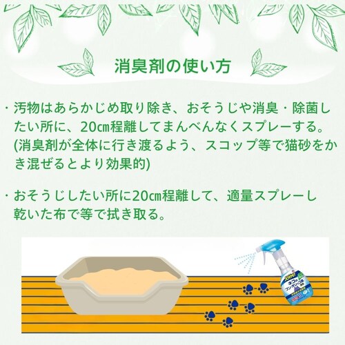 ジョイペット JOYPET 天然成分消臭剤 ネコのフン・オシッコ臭専用 超特大詰替 800mL_4
