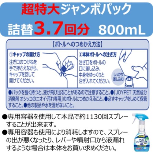 ジョイペット JOYPET 天然成分消臭剤 ネコのフン・オシッコ臭専用 超特大詰替 800mL_5