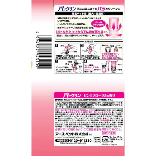パックリン パックリン 置き型タイプ ピンクフローラル_9
