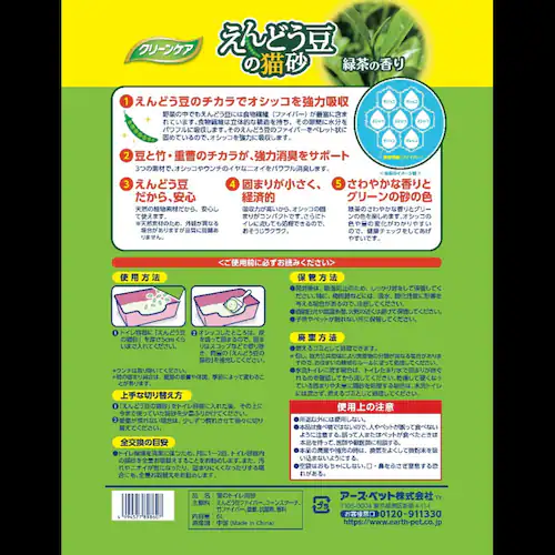 クリーンケア 【5個セット】クリーンケア えんどう豆の猫砂 6L 無香料_9