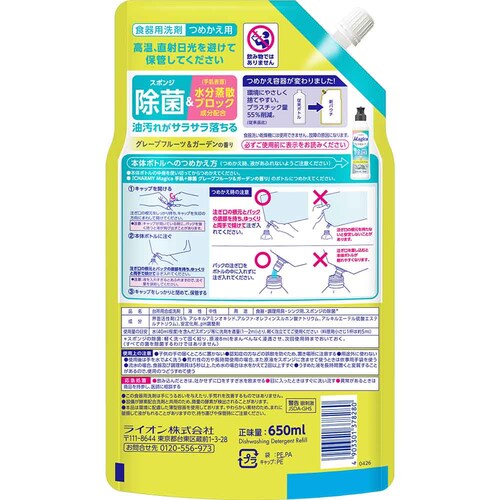 チャーミーマジカ チャーミーマジカ手肌+(プラス)除菌 つめかえ用650mL グレープフルーツ&ガーデン_1