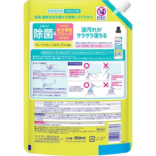 チャーミーマジカ チャーミーマジカ手肌+(プラス)除菌グレープフルーツ&ガーデンの香りつめかえ用950mL_1