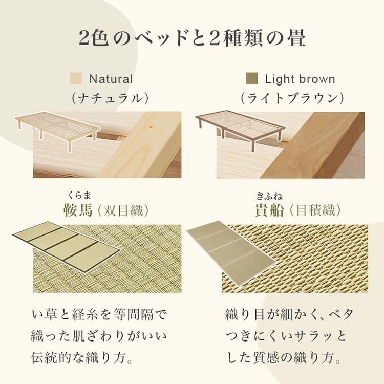 畳シングルベッド WB-7717S-NAｷﾌﾈ ナチュラル／キフネ【時間指定不可