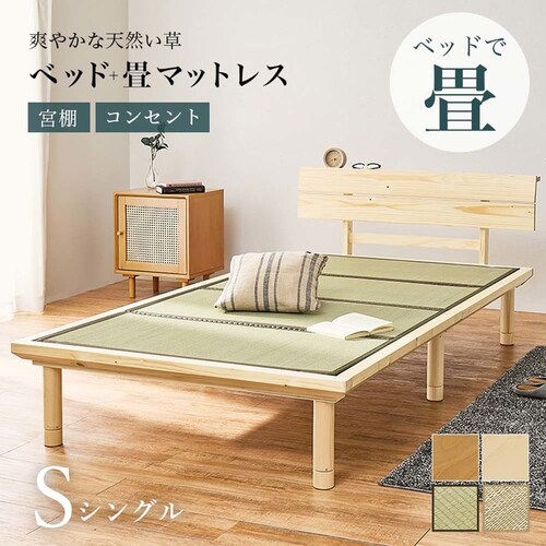 畳シングルベッド 宮棚コンセント付き WB-7727S-LBRクラマ ライトブラウン/クラマ【時間指定不可】【代引不可】【同梱不可】_1