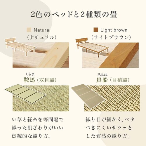 畳シングルベッド 宮棚コンセント付き WB-7727S-LBRクラマ ライトブラウン/クラマ【時間指定不可】【代引不可】【同梱不可】_3