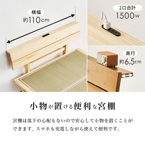 畳シングルベッド 宮棚コンセント付き WB-7727S-LBRクラマ ライトブラウン/クラマ【時間指定不可】【代引不可】【同梱不可】_15