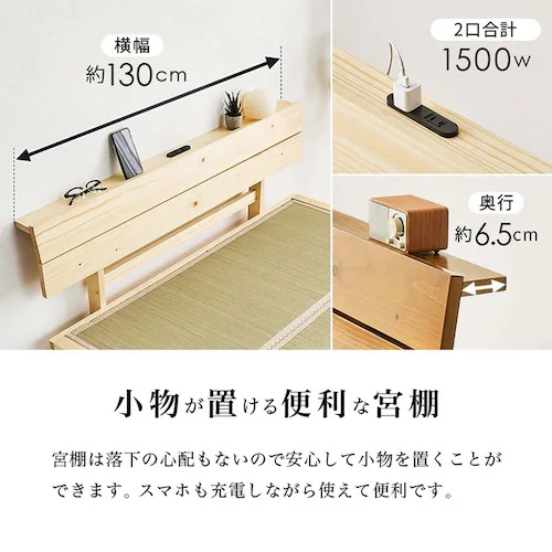 畳セミダブルベッド 宮棚コンセント付き WB-7727SD-LBRクラマ ライトブラウン/クラマ【時間指定不可】【代引不可】【同梱不可】_15